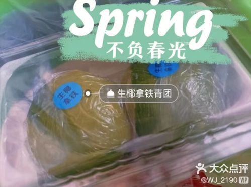 蟹粉明蝦 生椰拿鐵 川香牛肉 魔都青團(tuán)界也太卷了吧 第一口春天的味道來了