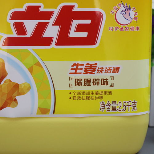 立白正品生姜青檸金桔洗潔精除腥辟味食物果蔬餐具清洗食品用級(jí)