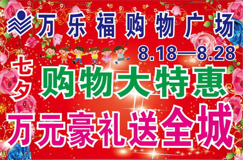 浪漫七夕，豪禮相送——萬樂福購物廣場邀您約“惠”豪味來